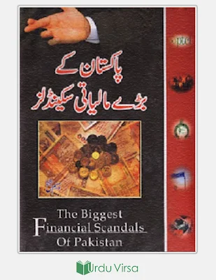 Pakistan Kay Baray Maliyati Scandals cover