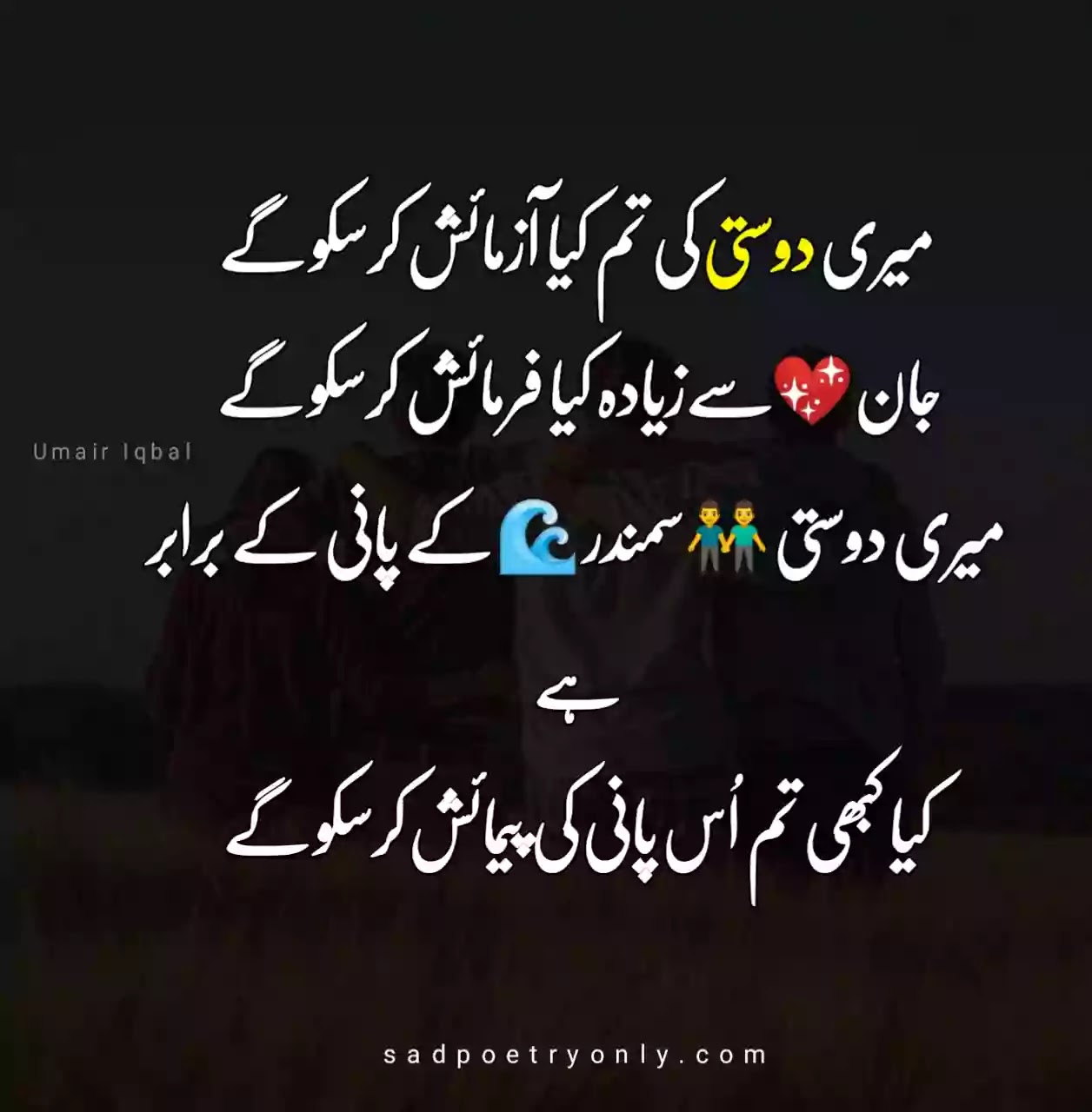 Poetry in Urdu 2 Lines For Friend