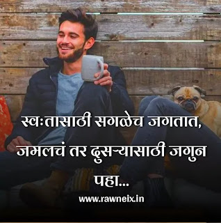 Happy Quotes In Marathi