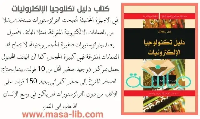 كتاب دليل تكنلوجيا الإلكترونيات PDF