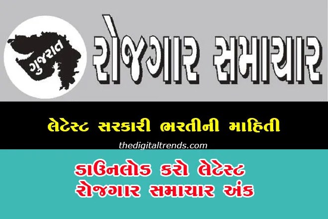 Gujarat Rojgar Samachar PDF, Rojgar Samachar PDF, Rojgar Samachar News Paper PDF, Rojgar Samachar PDF Gujarati 2021