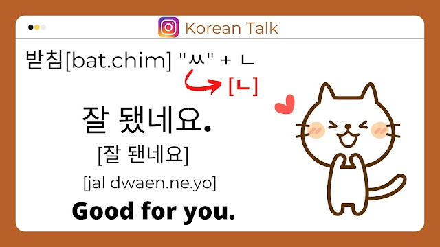 ㅆ pronounces as ㄴ