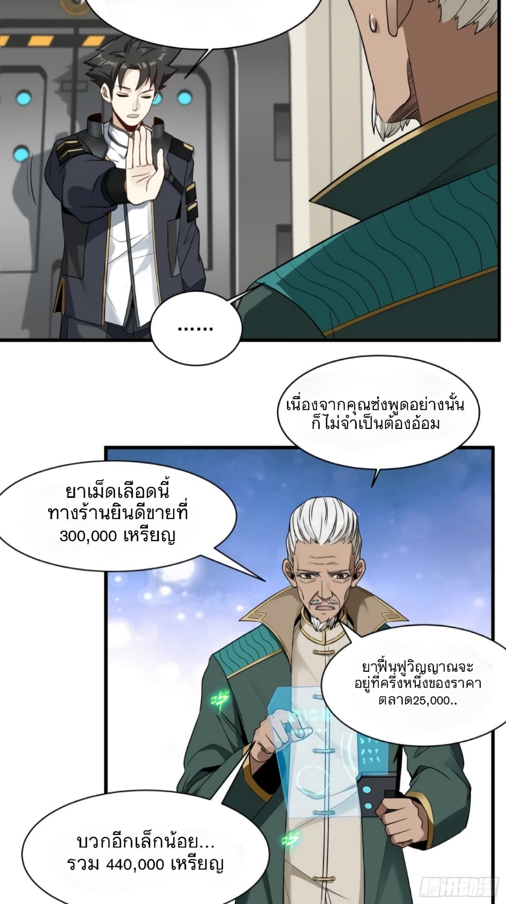 Legend of Star General - หน้า 7