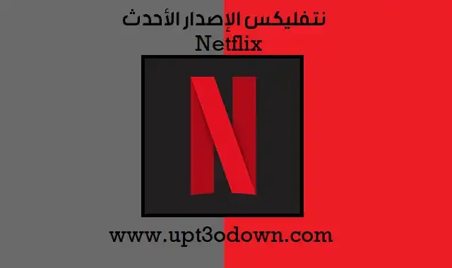 Netflix Uptodown