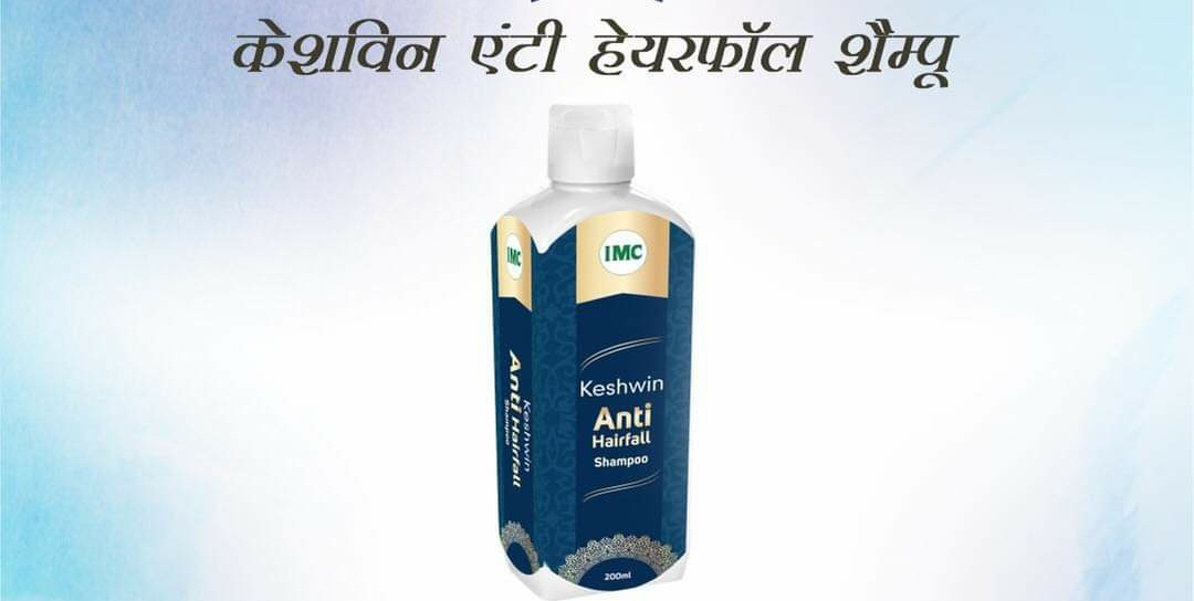 IMC Keshwin Anti Hairfall Shampoo Benefits In Hindi | IMC Product