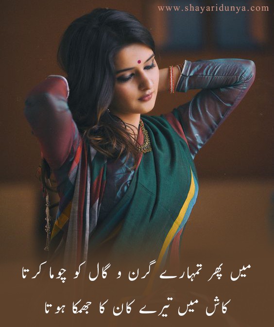 Top 10 Most Romantic Urud poetry | Romantic Shayari | Deep love poetry in Urdu | Love Shayari