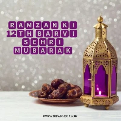 Ramzan_ki_12th_Gyarvi_Sehri_Mubarak_Ho