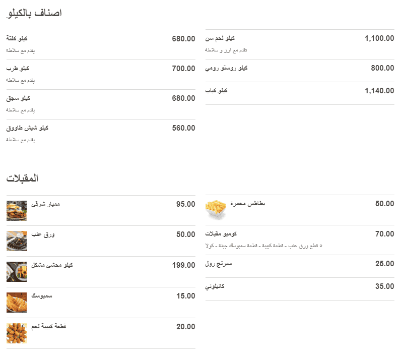 منيو مطعم الشيف سرحان