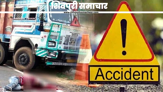 खेत पर जा रहे भरोसी को ट्रक ने रौंदा, मौत - Shivpuri News