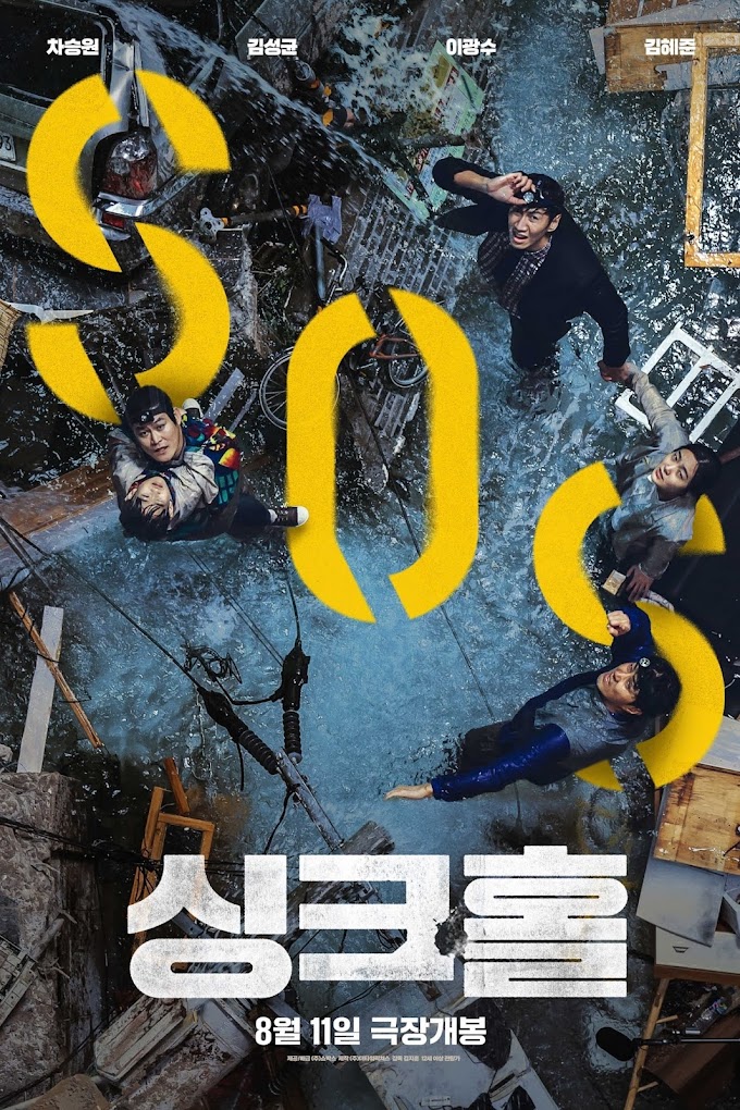 Sinkhole (2021) - Korean