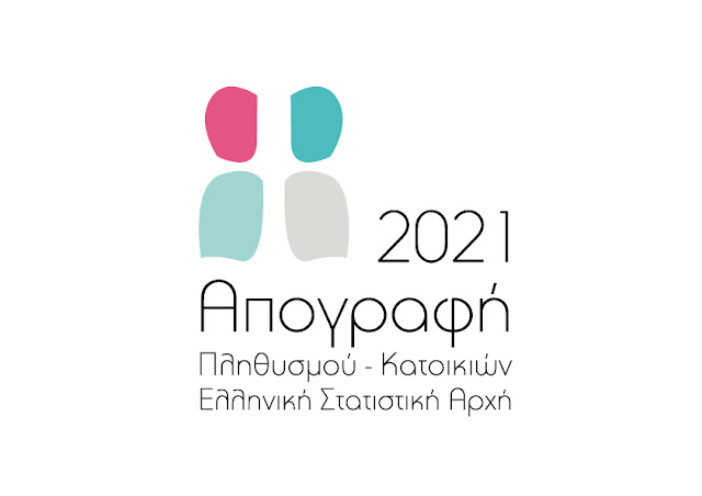 Απογραφή Πληθυσμού-Κατοικιών 2021: Συμμετέχουμε στην Απογραφή, Στηρίζουμε το Μέλλον γιατί ΟΛΟΙ ΜΕΤΡΑΜΕ