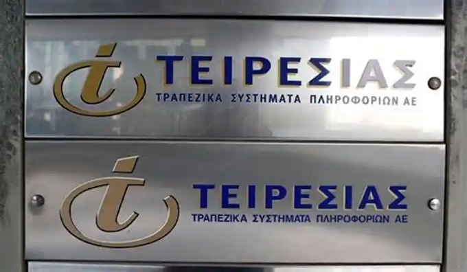 Οι ελληνικές τράπεζες πωλούν στα κρυφά τον Τειρεσία – σε ξένο fund όλα τα στοιχεία 2,5 εκ. Ελλήνων
