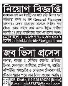 All Daily Newspaper Job Circular 10 May 2023 - দৈনিক পত্রিকা চাকরির খবর ১০ মে ২০২৩ - আজকের চাকরির খবর ১০-০৫-২০২৩ - সাপ্তাহিক চাকরির খবর পত্রিকা ১০ মে ২০২৩ - আজকের চাকরির খবর ২০২৩ - চাকরির খবর ২০২৩ - দৈনিক চাকরির খবর ২০২৩-২০২৪ - Chakrir Khobor 2023-2024 - Job circular 2023-2024 - সাপ্তাহিক চাকরির খবর 2023 - Saptahik chakrir khobor 2023