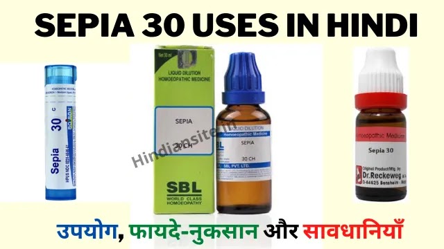 Sepia 30 Uses in Hindi