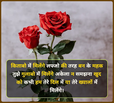 Happy Rose Day Shayari 2021