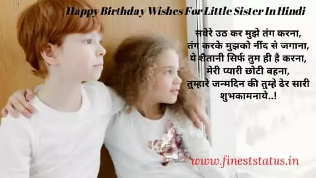 छोटी बहन के जन्मदिन पर बधाई | Happy Birthday Wishes For Little Sister In Hindi