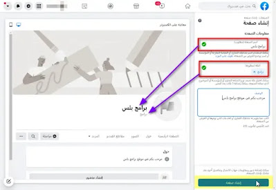 شرح انشاء صفحة فيس بوك