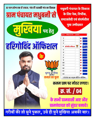 Mukhiya Chunav poster kaise banaye | gram Panchayat Chunav banner  editing|Chunav poster kaise banaye 2021