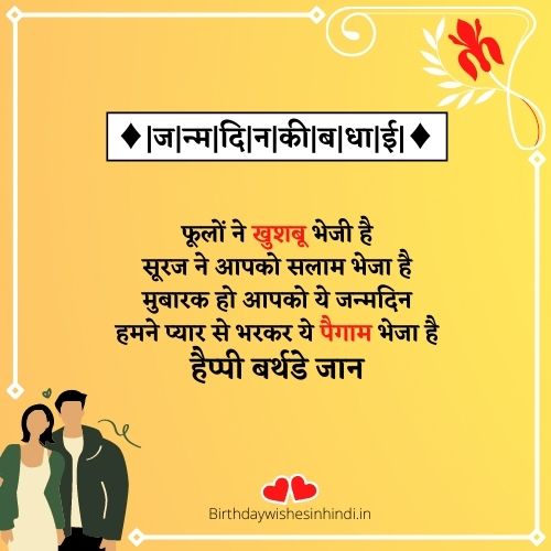 Birthday wishes for husband in hindi english