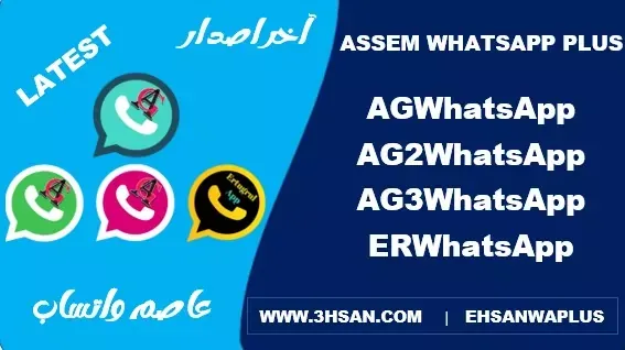 [Latest] AGWhatsApp APK v36.5 Mod by Assem Mahgoob Antiban and Safe from Hackers Attack