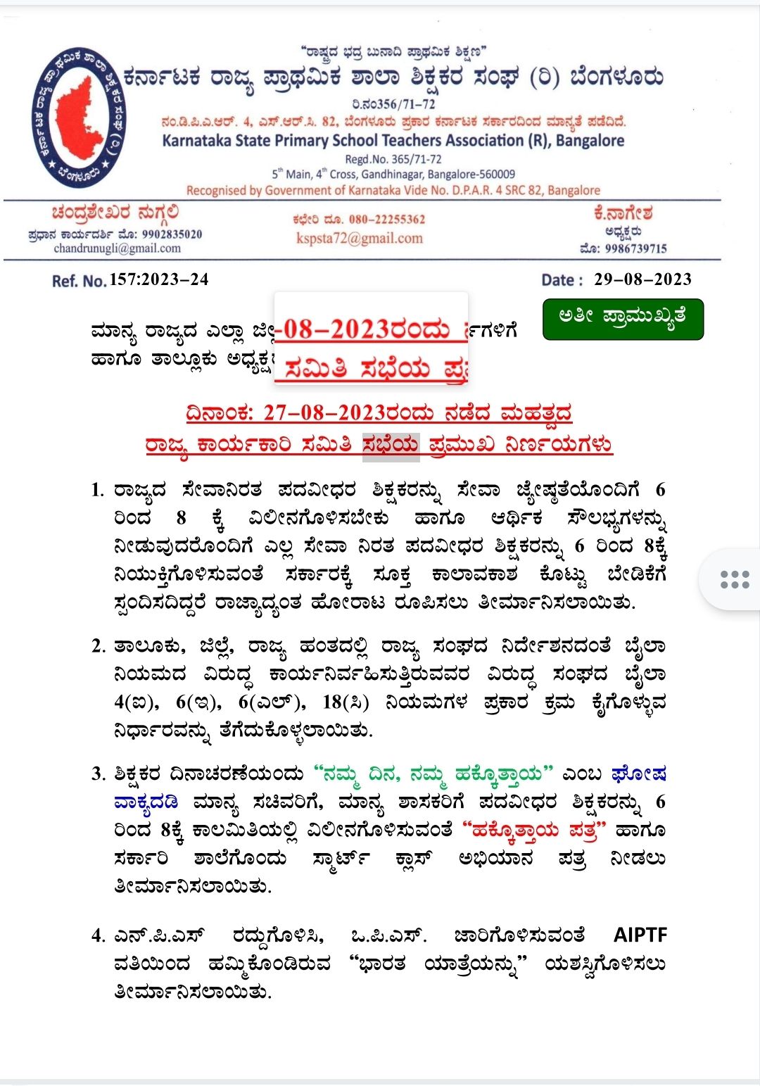 Conclusions of the Karnataka State Primary School Teachers' Association State Executive Committee Meetin