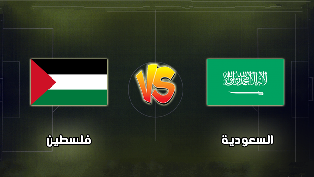 مشاهدة مباراة فلسطين والسعودية بث مباشر اليوم 04-12-2021 في كأس العرب