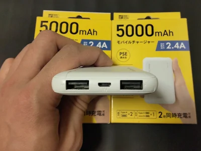 オーム電機『5000mAhモバイルバッテリー』