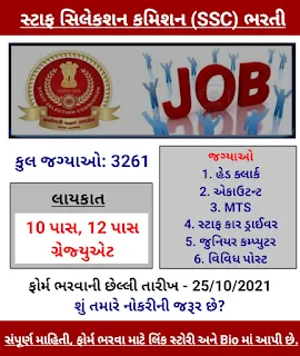 ssc recruitment 2021