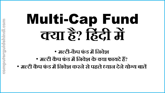 Multi-cap Funds क्या है?