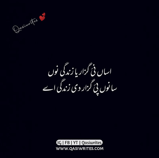 Best Punjabi Poetry in Urdu 2 Lines | Punjabi Quotes in Urdu - Qasiwrites