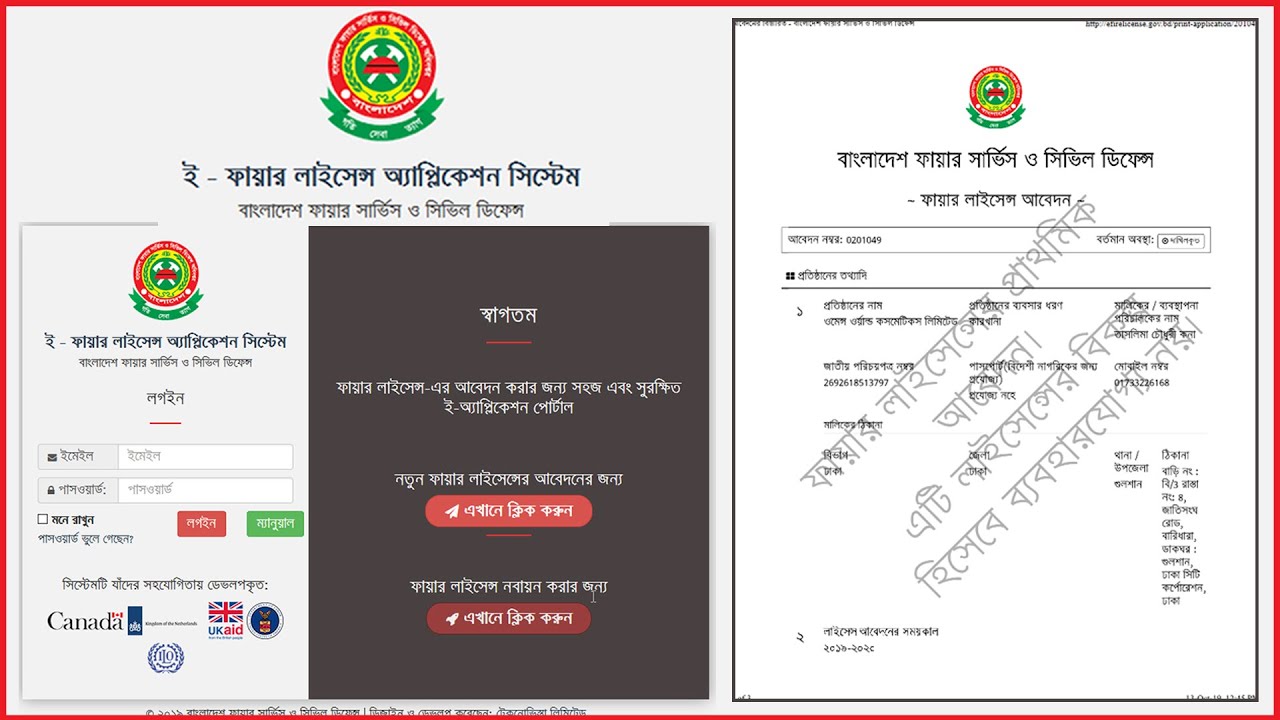 E-fire License Application Bangladesh