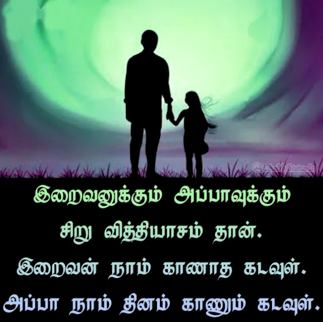 Appa Quotes In Tamil