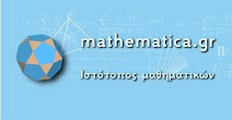 Μathematica:Το Ελληνικό Μαθηματικό Forum