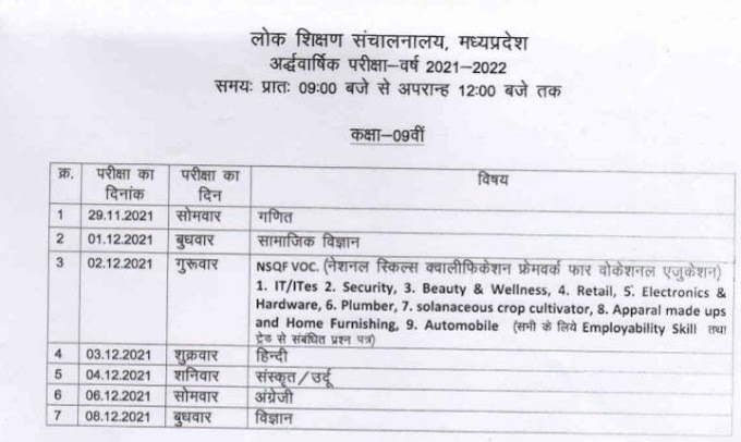 mp board half yearly time table class 9th pdf download