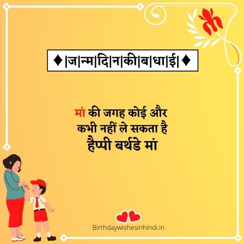 Heart touching birthday wishes for mother in hindi