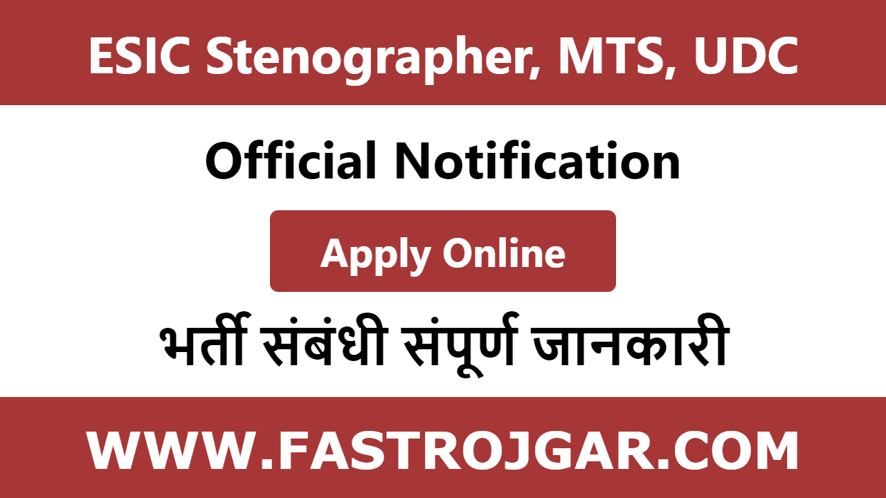 ESIC Stenographer, MTS, UDC Online Form 2022