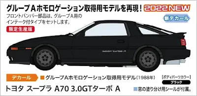 ハセガワ 1/24 トヨタ スープラ A70 3.0GT ターボ A