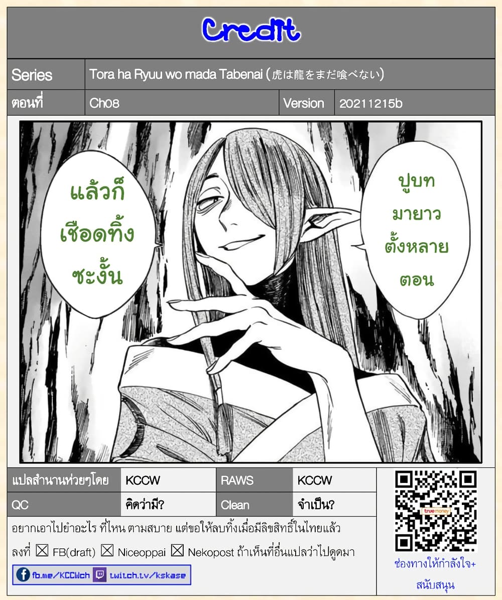 Tora ha Ryuu wo mada Tabenai - หน้า 20