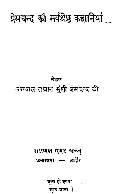 Prem-Chand-ki-Sarvshreshth-Kahaniya-Hindi-Book-PDF