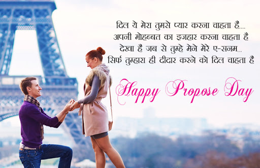 propose day status,propose day Quotes,propose day shayari,propose day sms,Valentine Week,propose day  wishes,