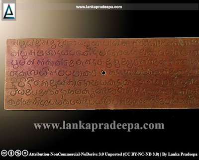 Panakaduwa Copper Plate Grant