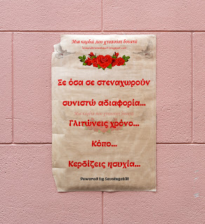 Σε όσα σε στεναχωρούν συνιστώ αδιαφορία