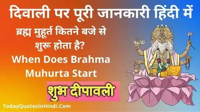 When-Does-Brahma-Muhurta-Start