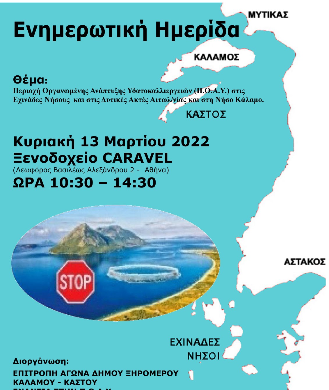 Η Επιτροπή Αγώνα και ο Δήμαρχος Ξηρομέρου σας προσκαλούν στην ενημερωτική ημερίδα  με θέμα: «Περιοχή Οργανωμένης Ανάπτυξης Υδατοκαλλιεργειών (Π.Ο.Α.Υ.) στις Εχινάδες Νήσους και στις Δυτικές Ακτές Αιτωλ/νίας και στη Νήσο Κάλαμο»