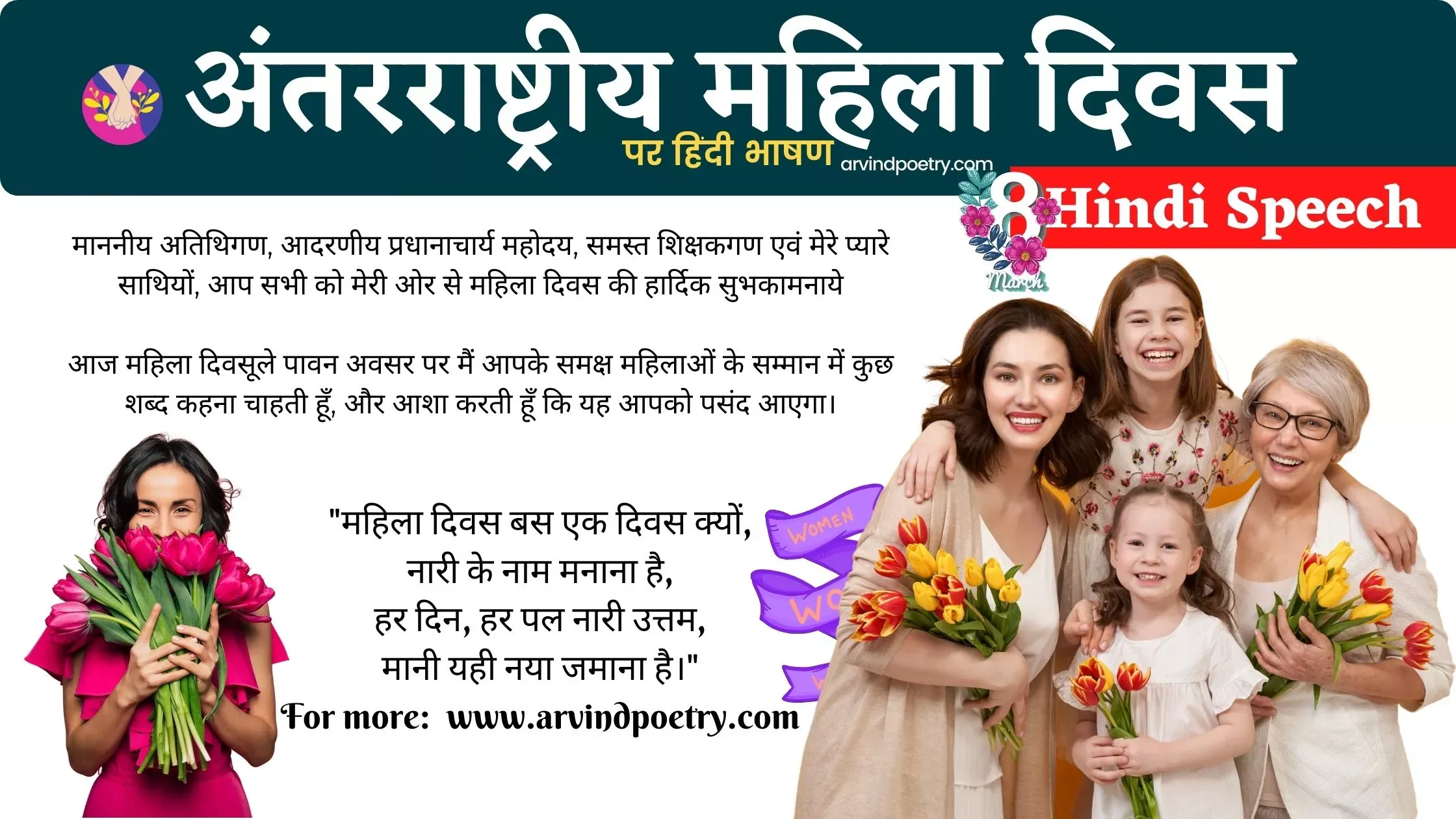अंतर्राष्ट्रीय महिला दिवस पर भाषण