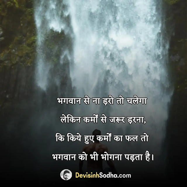 2 lines deep thoughts in hindi, गोल्डन कोट्स इन हिंदी, कोट्स फॉर लाइफ इन हिंदी, ट्रुथ ऑफ़ लाइफ कोट्स इन हिंदी attitude, रियल लाइफ स्ट्रगल कोट्स, शार्ट कोट्स इन हिंदी, motivational quotes in hindi, लाइफ कोट्स इन हिंदी इमेजेज