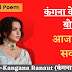 कंगना के बिगड़े बोल | आजादी पर सवाल! | 1947 की आजादी भीख थी, असली स्वतंत्रता 2014 में मिली