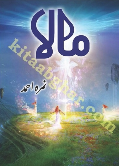  Mala Novel Urdu is written By Nimra Ahmad Pdf Download