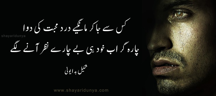 Top 15 Best Dard Poetry in Urdu | Dard Shayari 2 line  | Pain Shayari