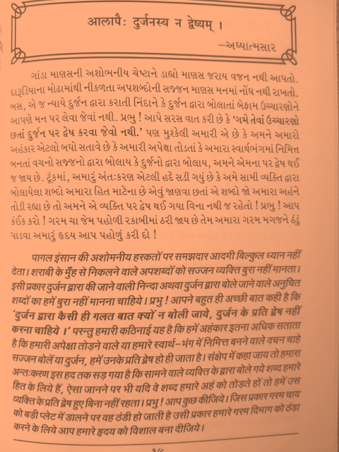 Durjan keh prati Dwesh nahi karna,,jain sadhu quote,muhavara jivan ka,spiritual quotes jainism,spiritual gyan